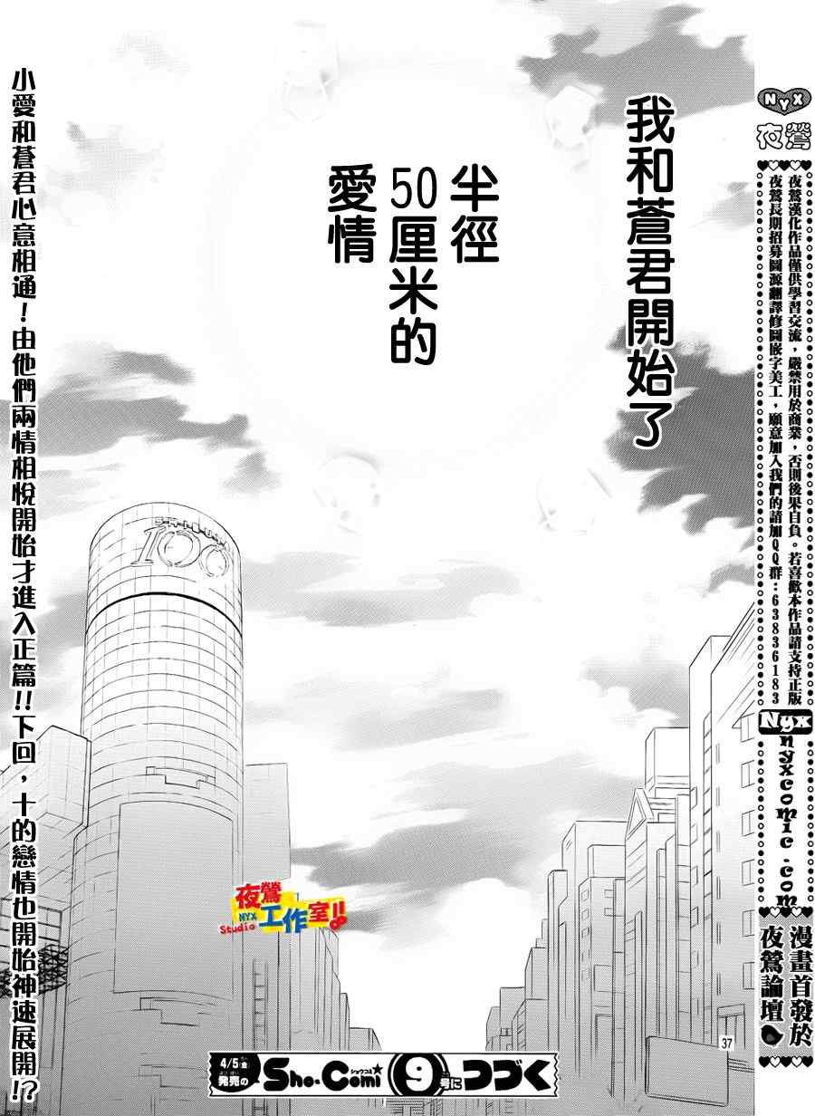 《小林可爱到爆！》漫画 小林可爱到爆 014集