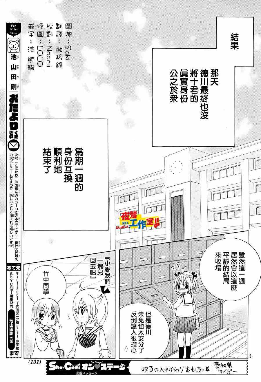 《小林可爱到爆！》漫画 小林可爱到爆 012集