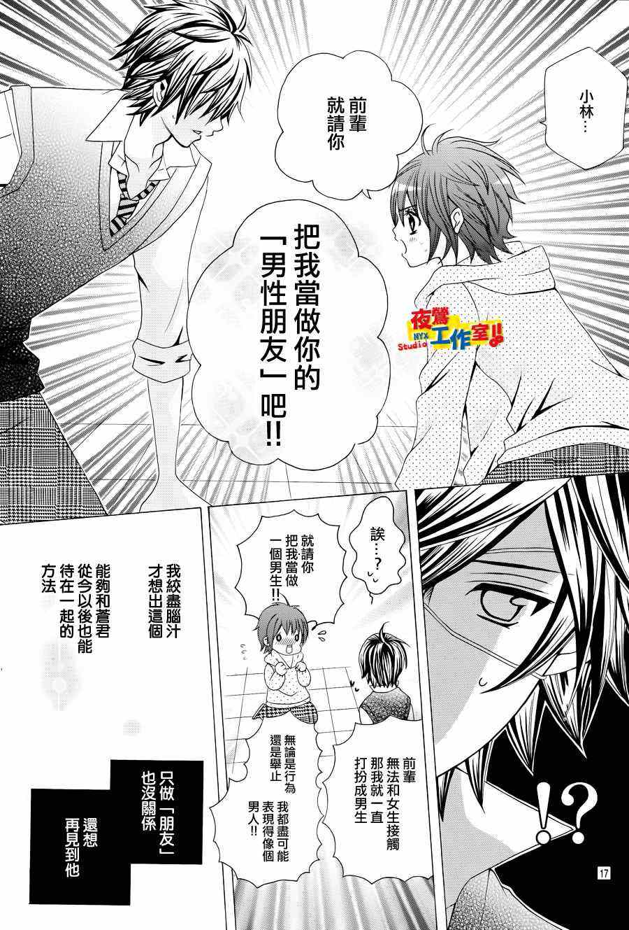 《小林可爱到爆！》漫画 小林可爱到爆 012集