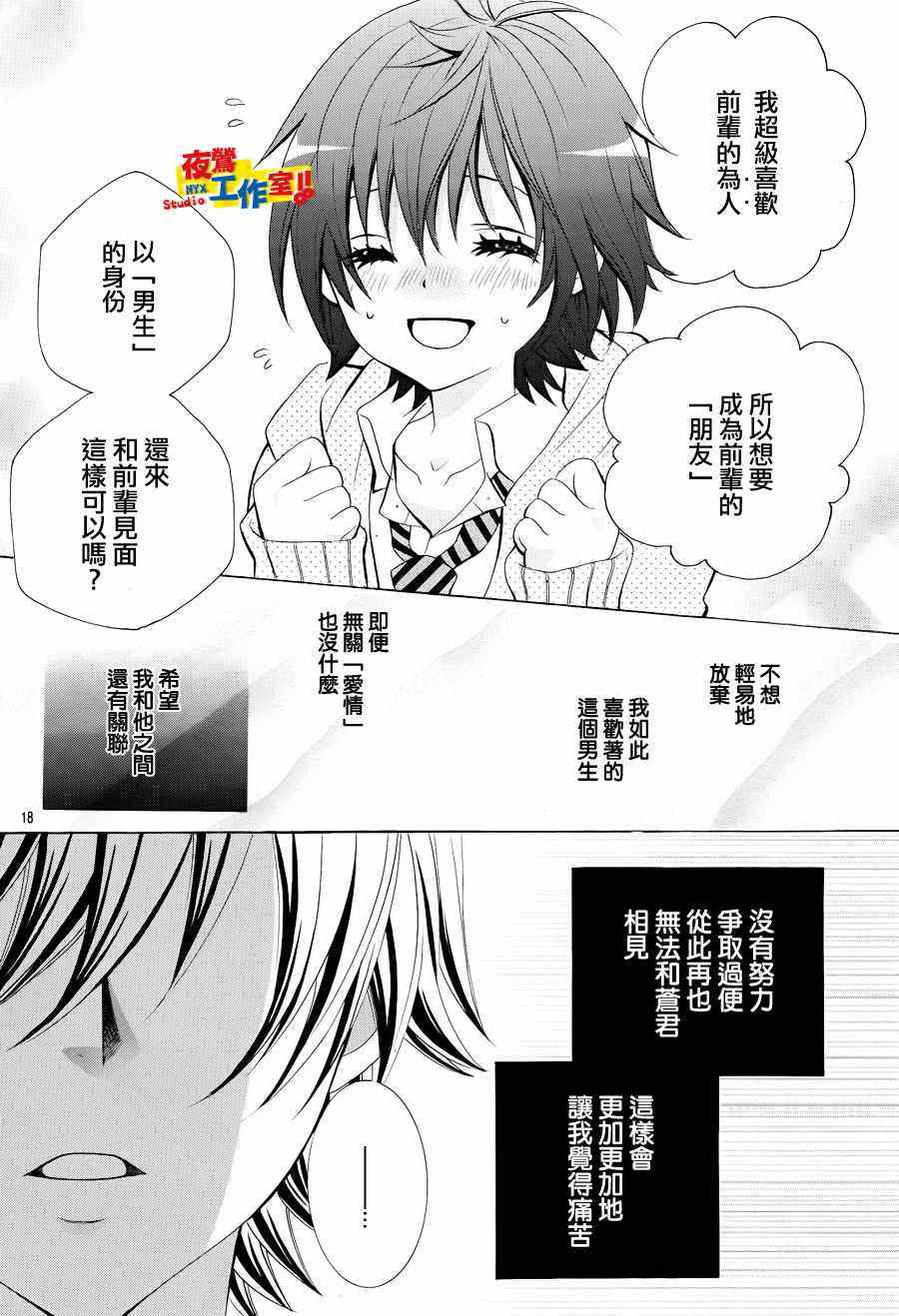 《小林可爱到爆！》漫画 小林可爱到爆 012集