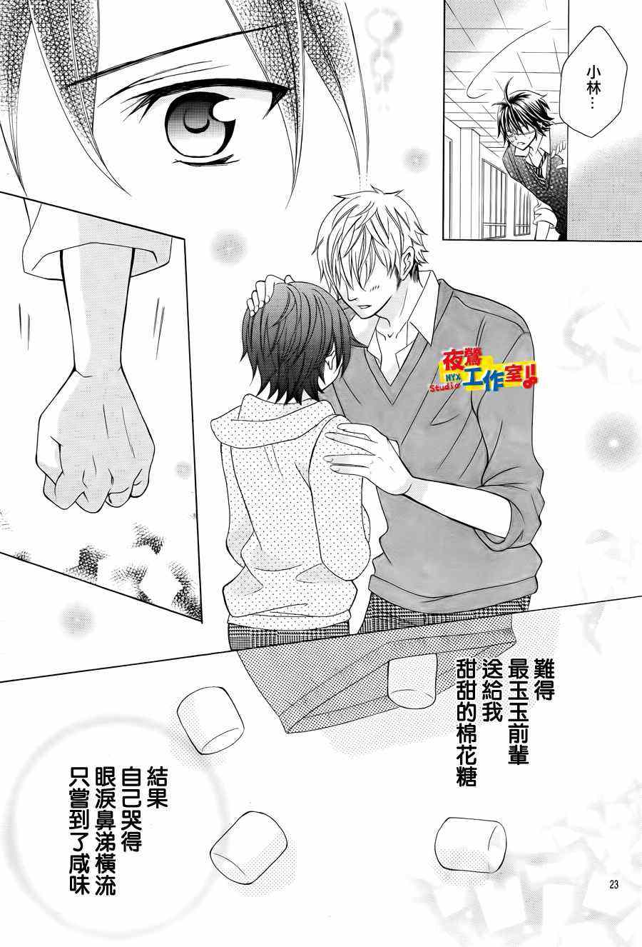 《小林可爱到爆！》漫画 小林可爱到爆 012集