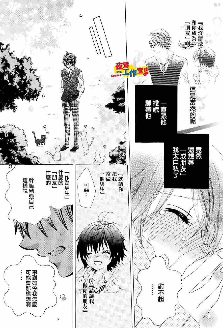 《小林可爱到爆！》漫画 小林可爱到爆 012集