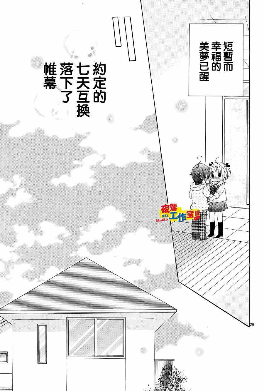 《小林可爱到爆！》漫画 小林可爱到爆 012集