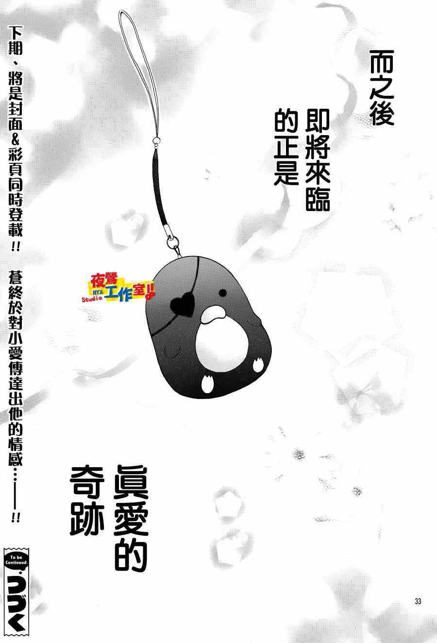 《小林可爱到爆！》漫画 小林可爱到爆 012集