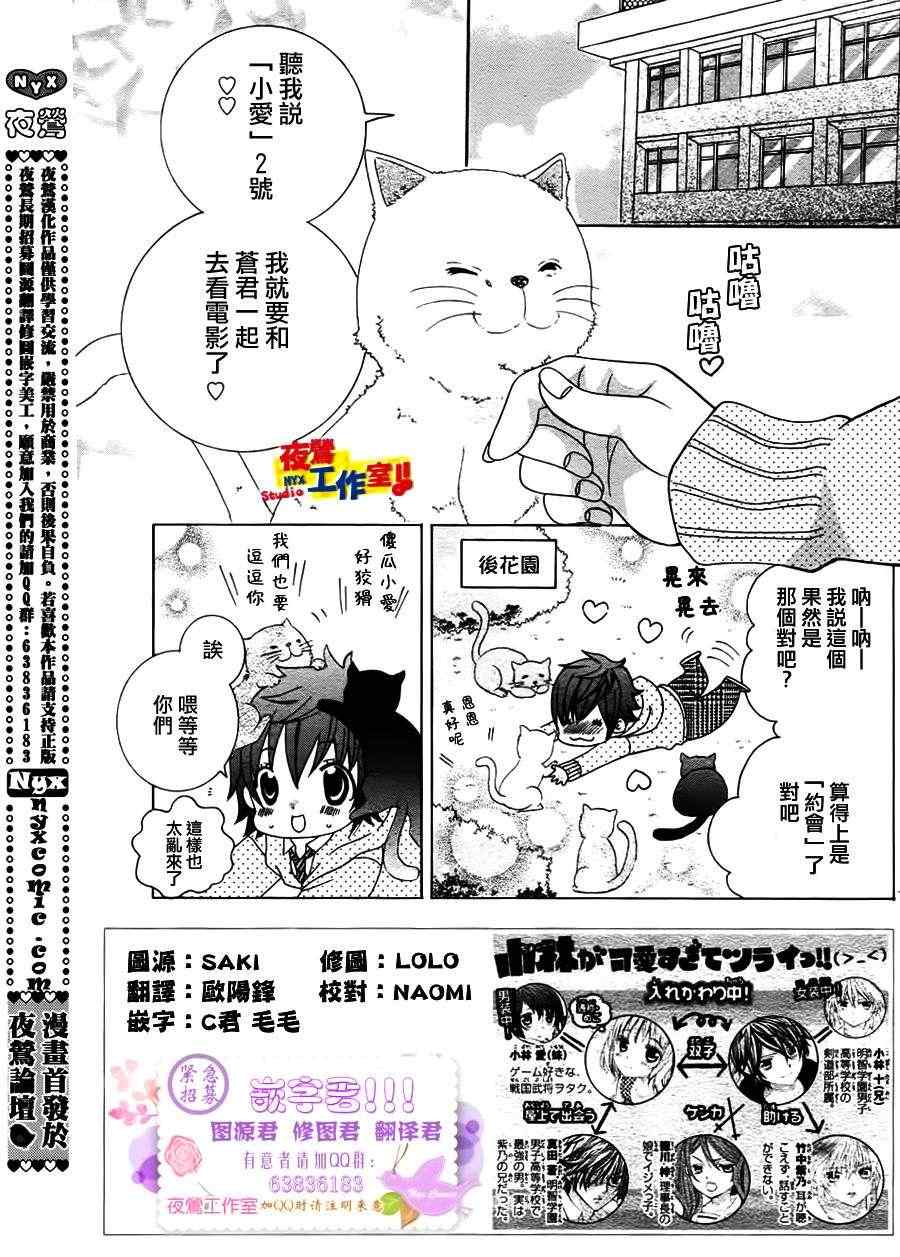 《小林可爱到爆！》漫画 小林可爱到爆 009集