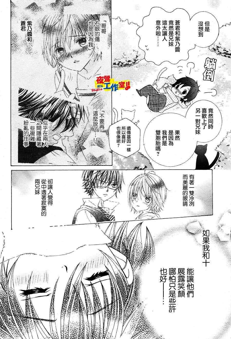 《小林可爱到爆！》漫画 小林可爱到爆 009集