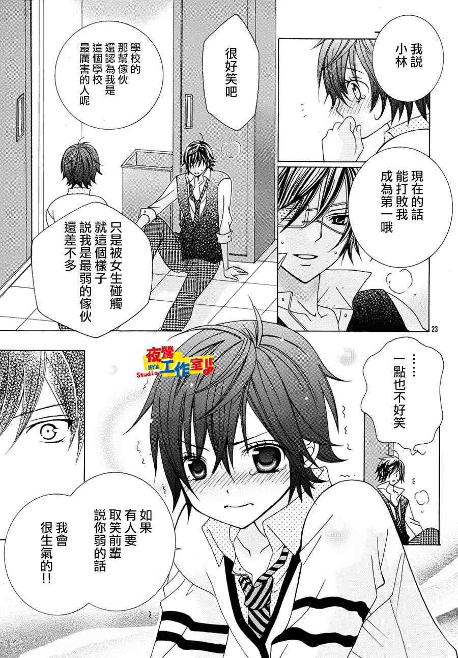 《小林可爱到爆！》漫画 小林可爱到爆 006集