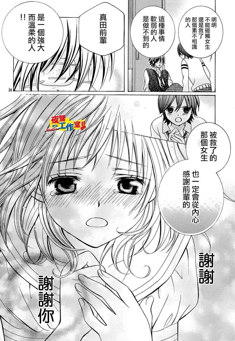 《小林可爱到爆！》漫画 小林可爱到爆 006集