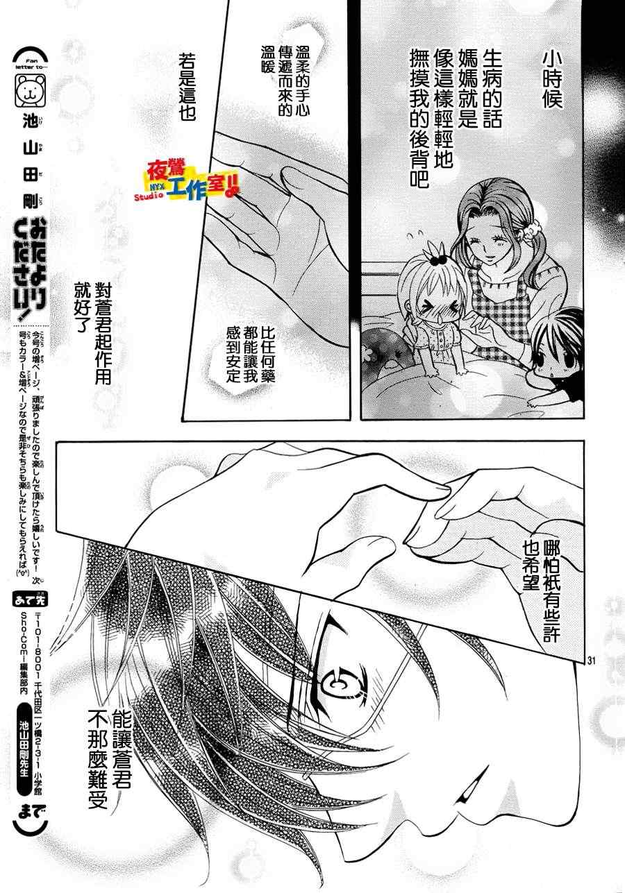 《小林可爱到爆！》漫画 小林可爱到爆 006集