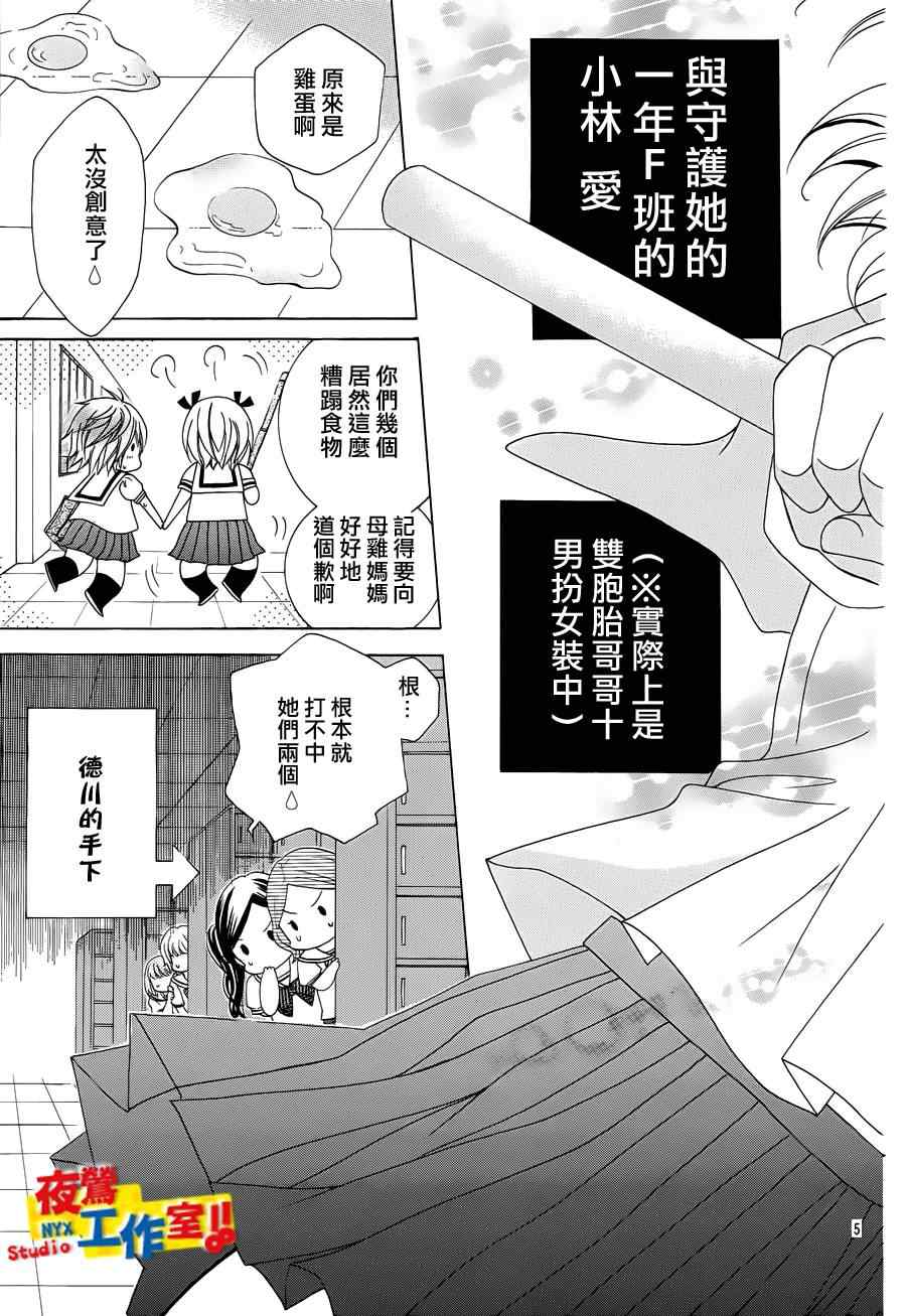 《小林可爱到爆！》漫画 小林可爱到爆 005集