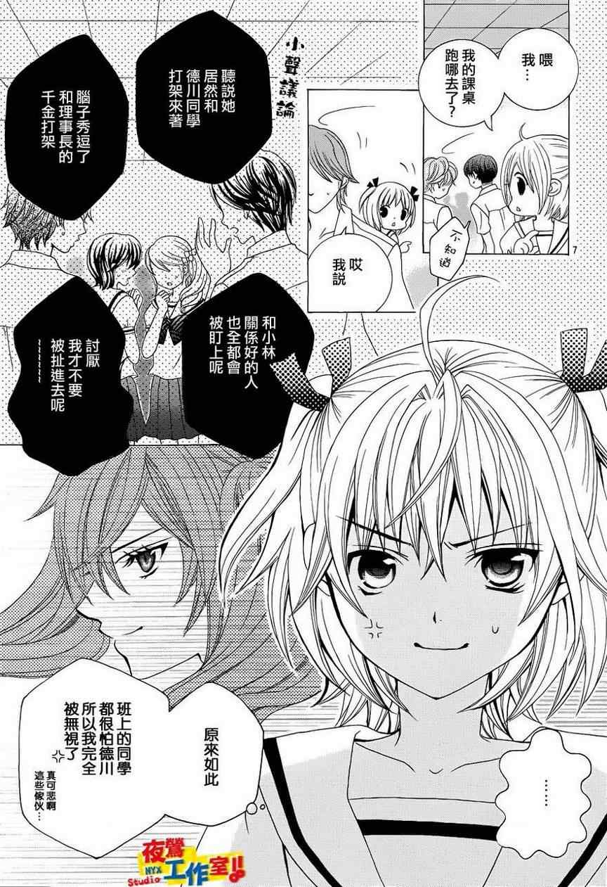 《小林可爱到爆！》漫画 小林可爱到爆 005集