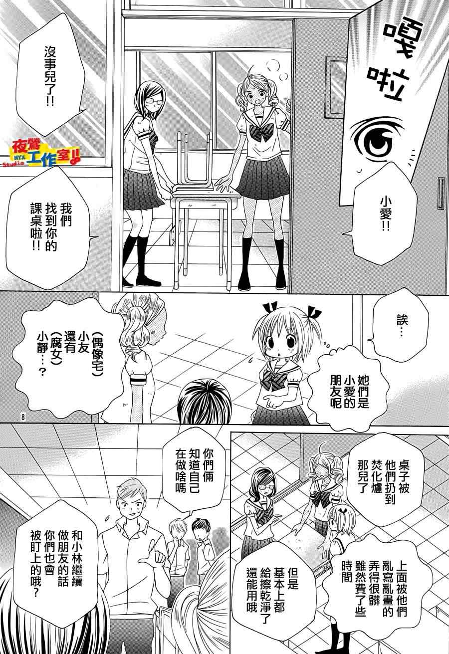 《小林可爱到爆！》漫画 小林可爱到爆 005集