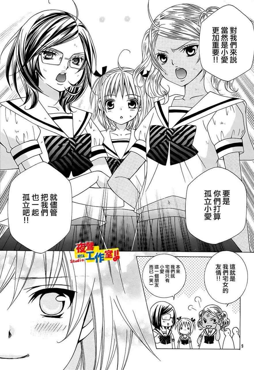 《小林可爱到爆！》漫画 小林可爱到爆 005集