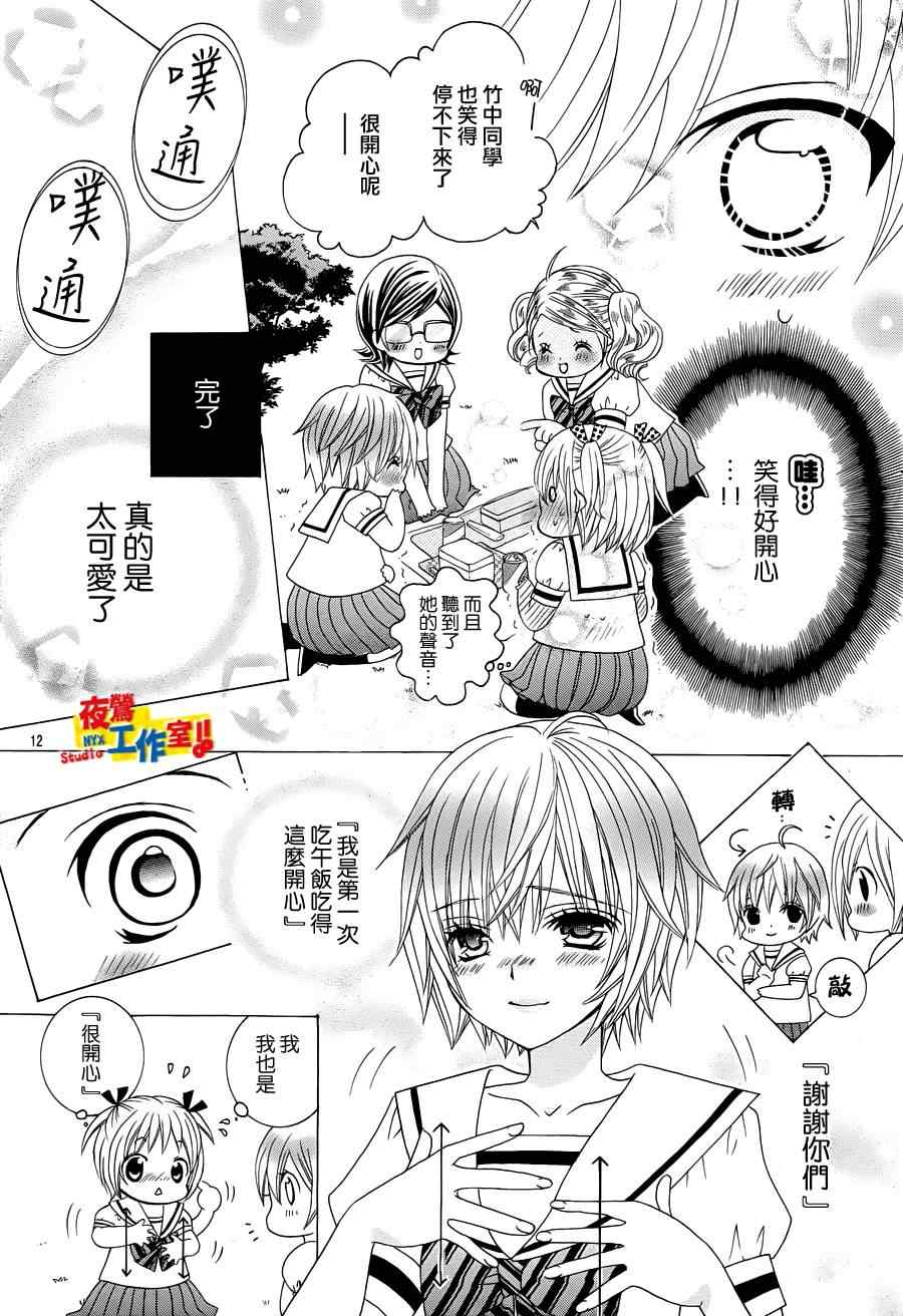 《小林可爱到爆！》漫画 小林可爱到爆 005集