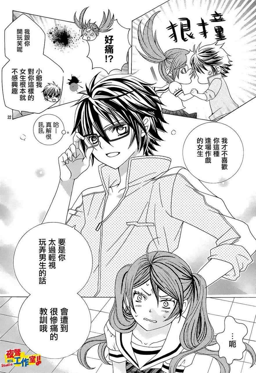 《小林可爱到爆！》漫画 小林可爱到爆 005集