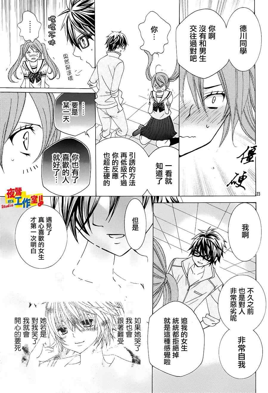 《小林可爱到爆！》漫画 小林可爱到爆 005集