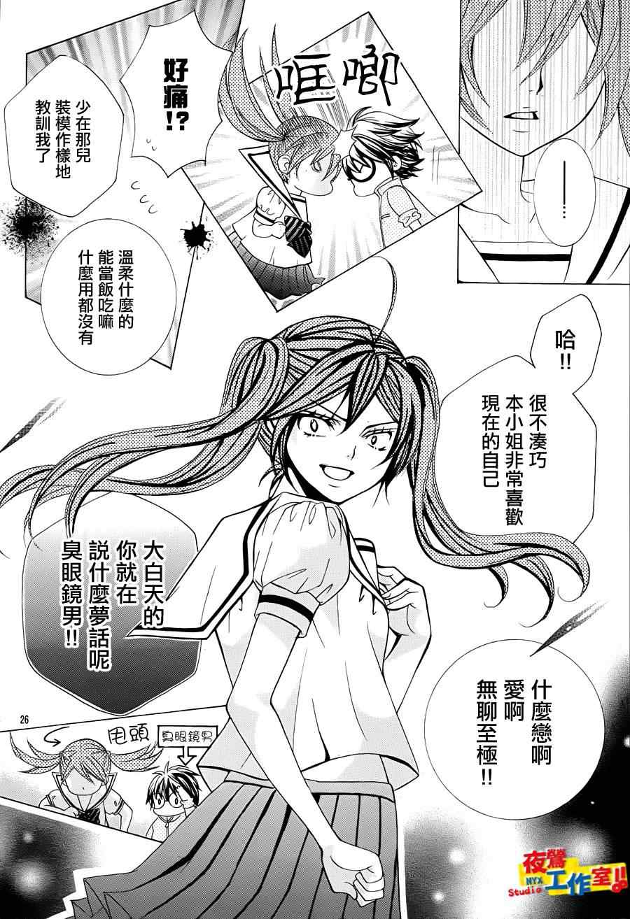 《小林可爱到爆！》漫画 小林可爱到爆 005集