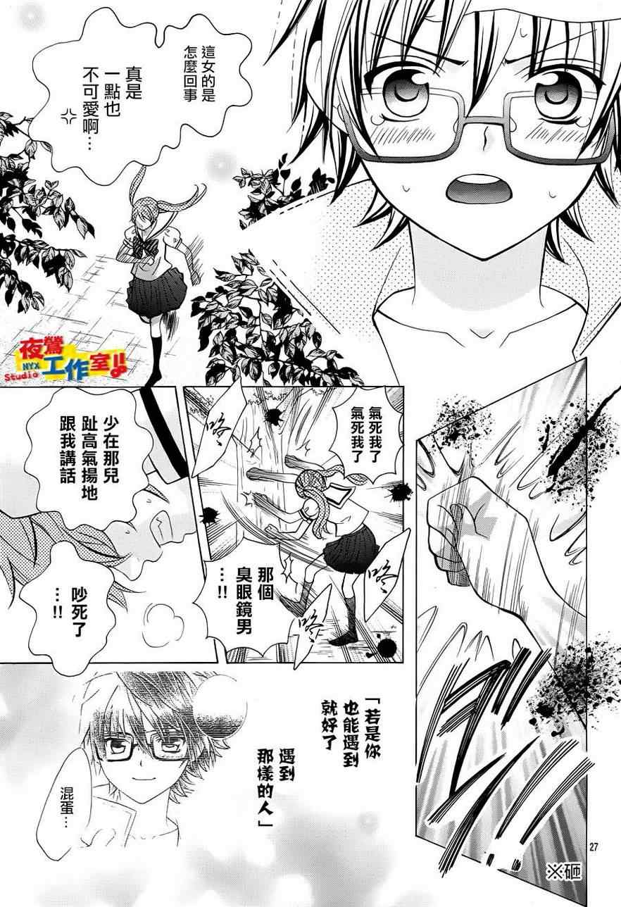 《小林可爱到爆！》漫画 小林可爱到爆 005集