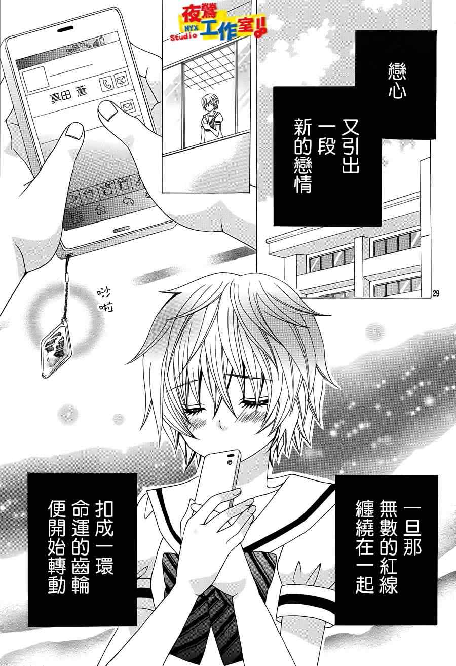 《小林可爱到爆！》漫画 小林可爱到爆 005集