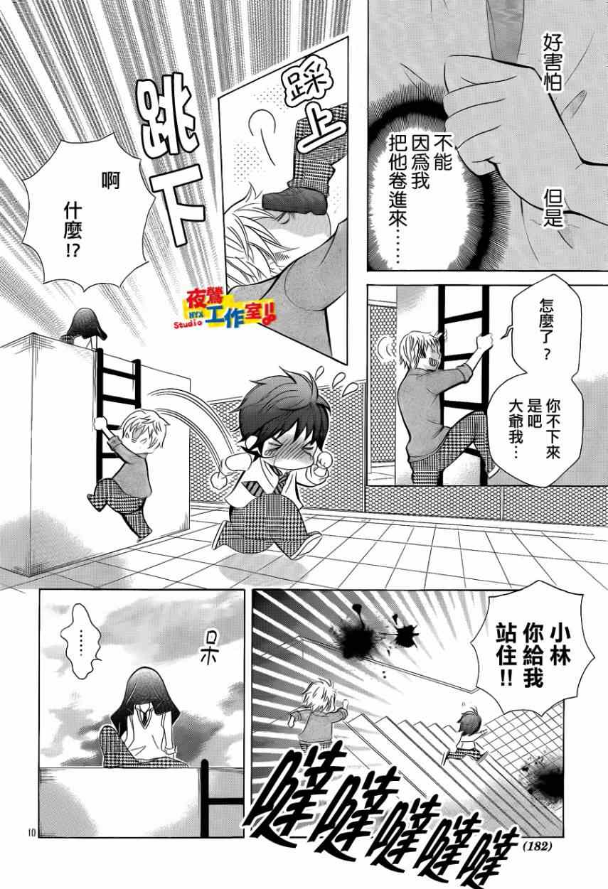 《小林可爱到爆！》漫画 小林可爱到爆 003集