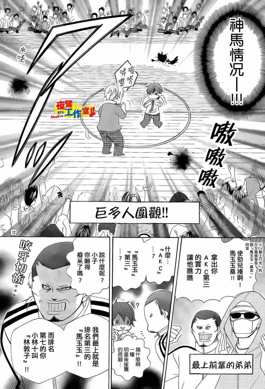 《小林可爱到爆！》漫画 小林可爱到爆 003集