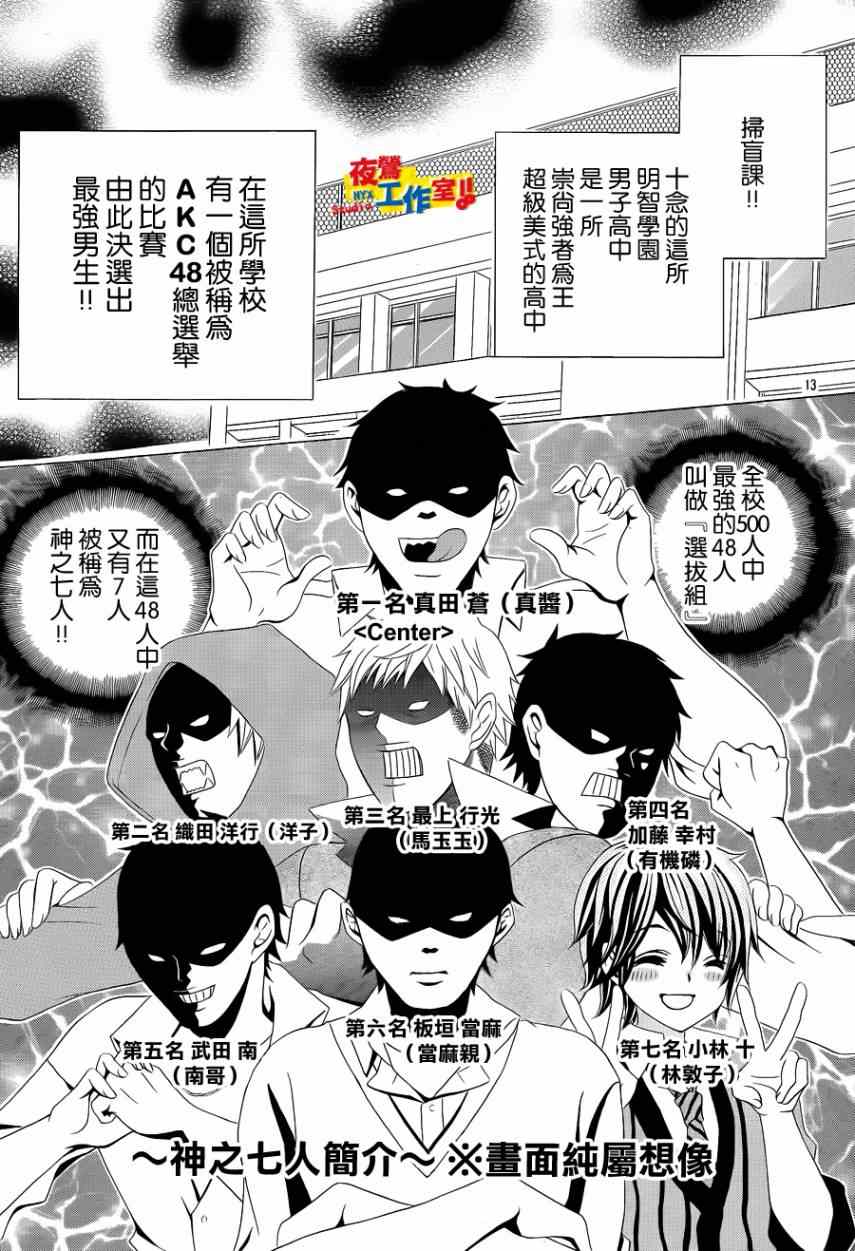 《小林可爱到爆！》漫画 小林可爱到爆 003集