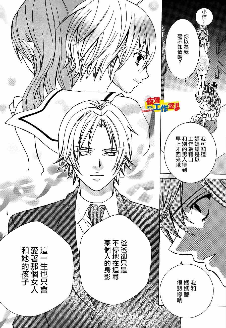 《小林可爱到爆！》漫画 小林可爱到爆 051集