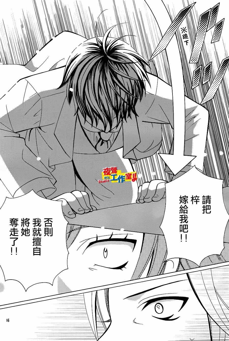 《小林可爱到爆！》漫画 小林可爱到爆 051集