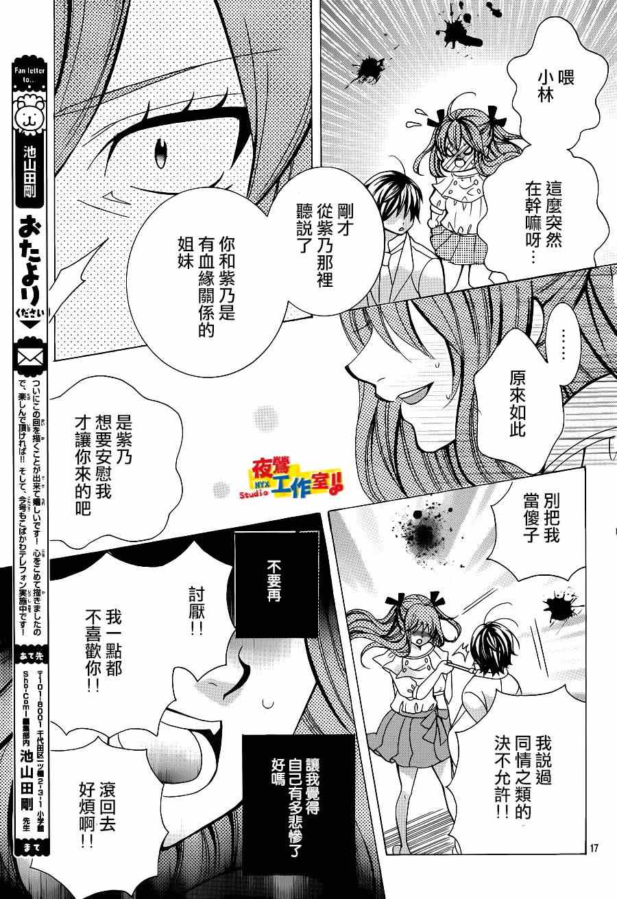 《小林可爱到爆！》漫画 小林可爱到爆 051集