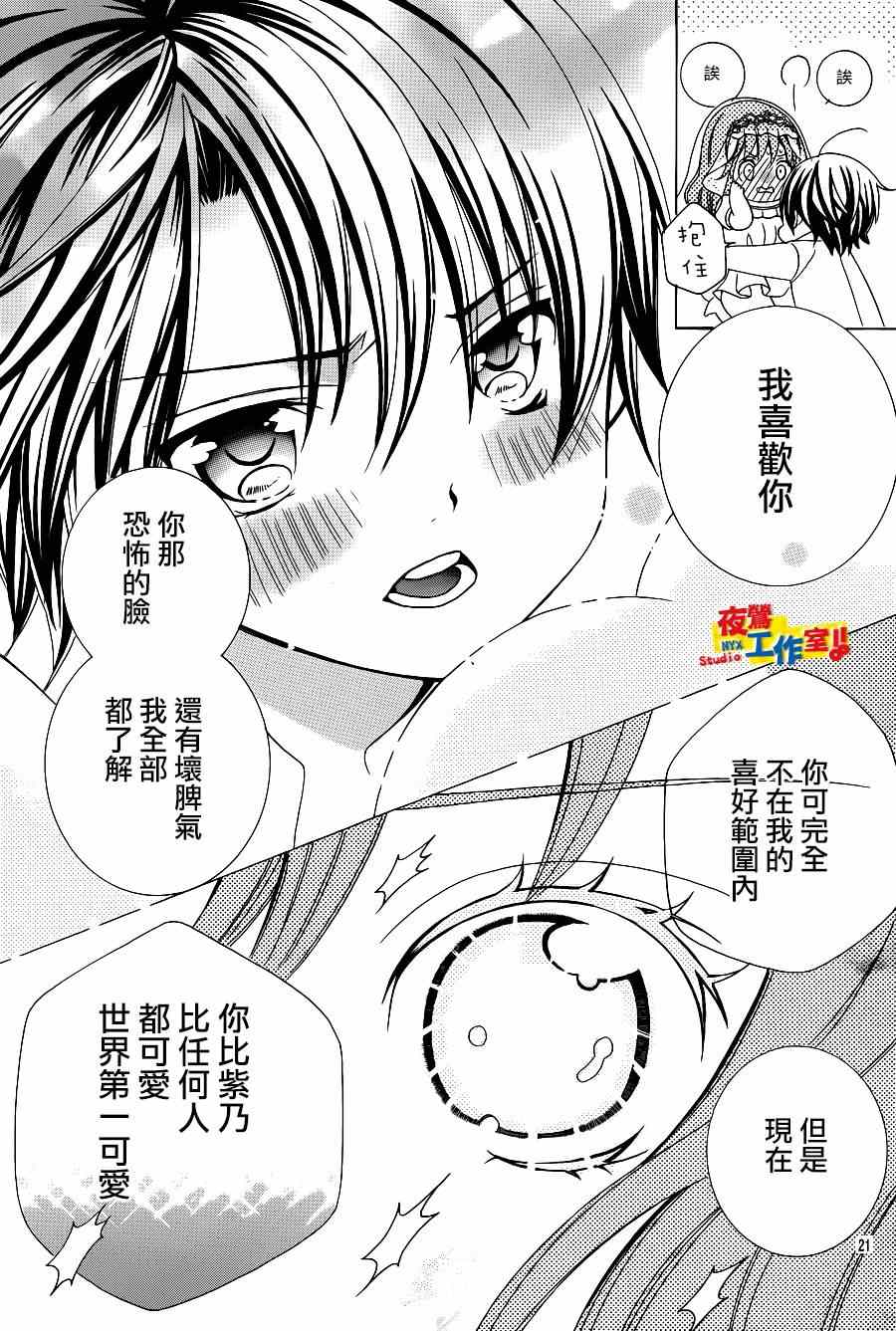 《小林可爱到爆！》漫画 小林可爱到爆 051集