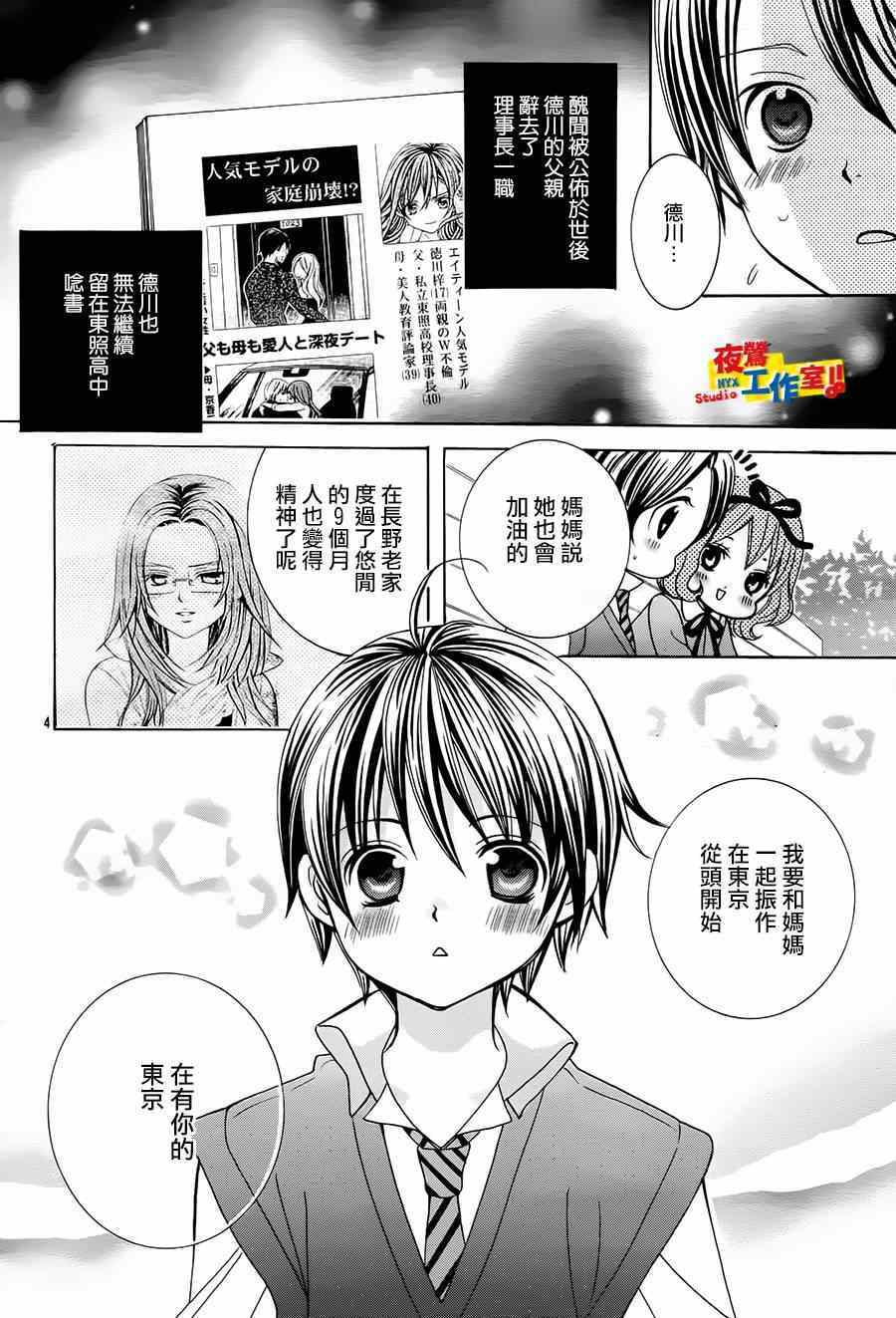 《小林可爱到爆！》漫画 小林可爱到爆 057集