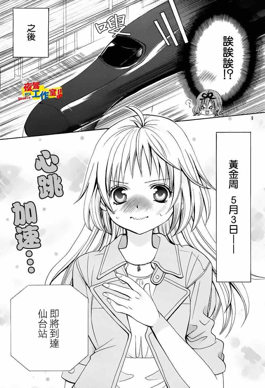 《小林可爱到爆！》漫画 小林可爱到爆 057集