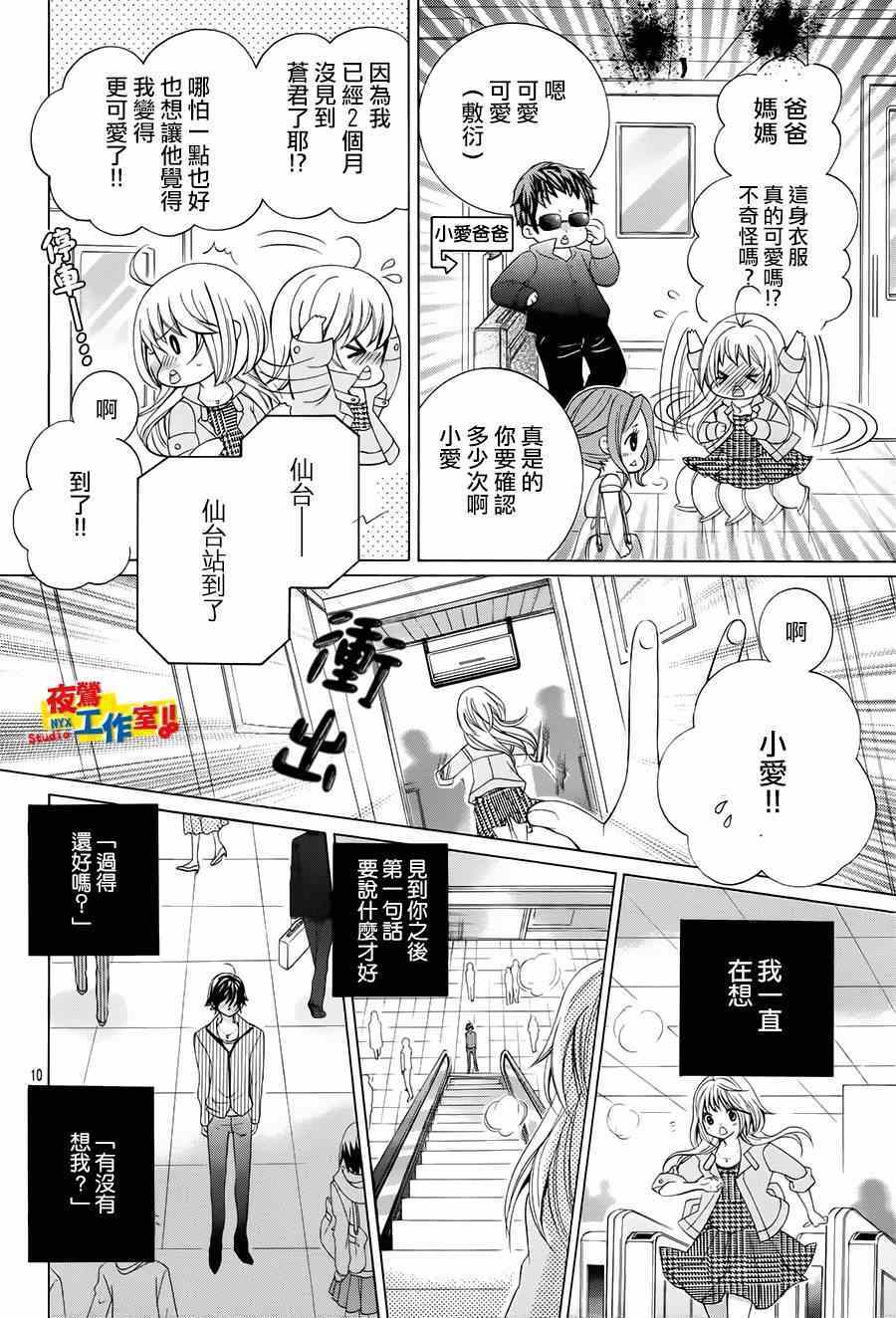 《小林可爱到爆！》漫画 小林可爱到爆 057集