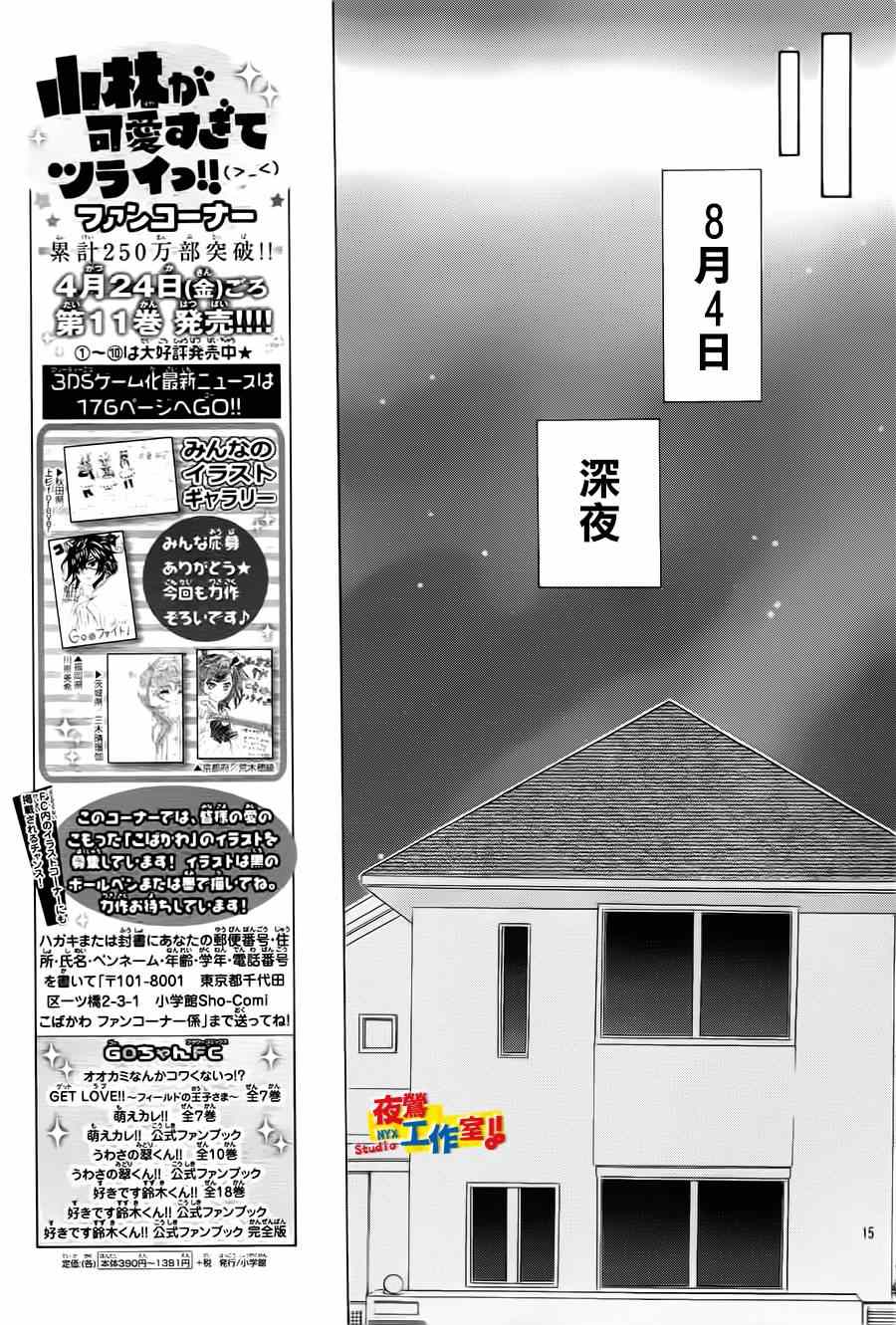 《小林可爱到爆！》漫画 小林可爱到爆 060集