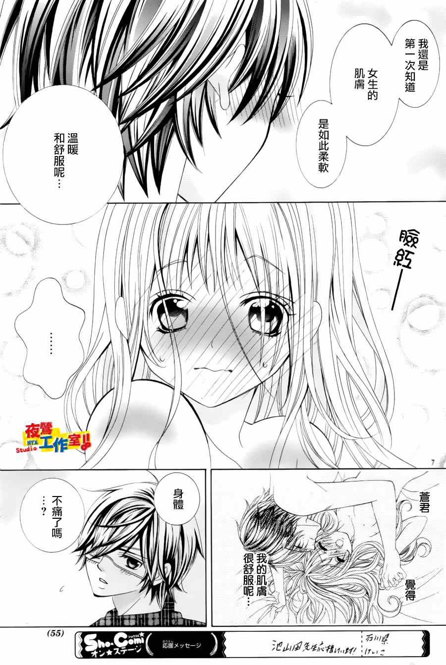 《小林可爱到爆！》漫画 小林可爱到爆 062集