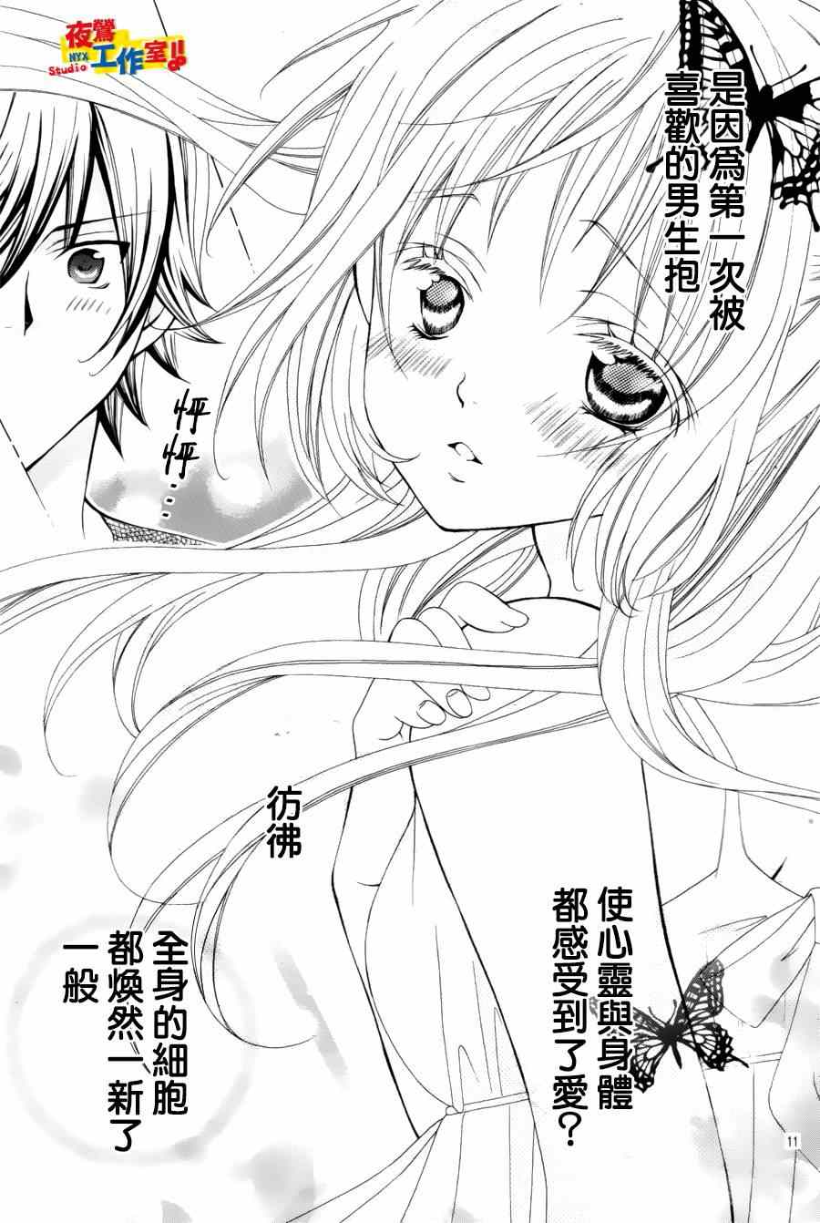 《小林可爱到爆！》漫画 小林可爱到爆 062集