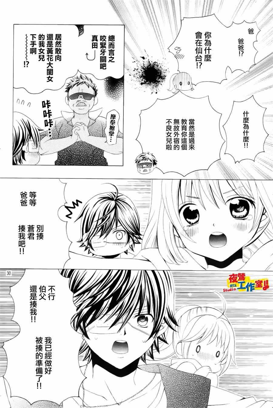 《小林可爱到爆！》漫画 小林可爱到爆 062集