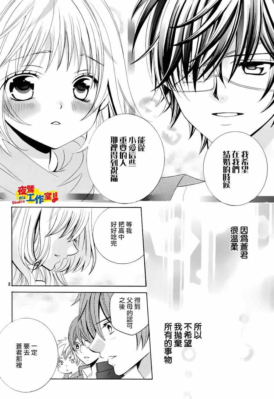 《小林可爱到爆！》漫画 小林可爱到爆 063集