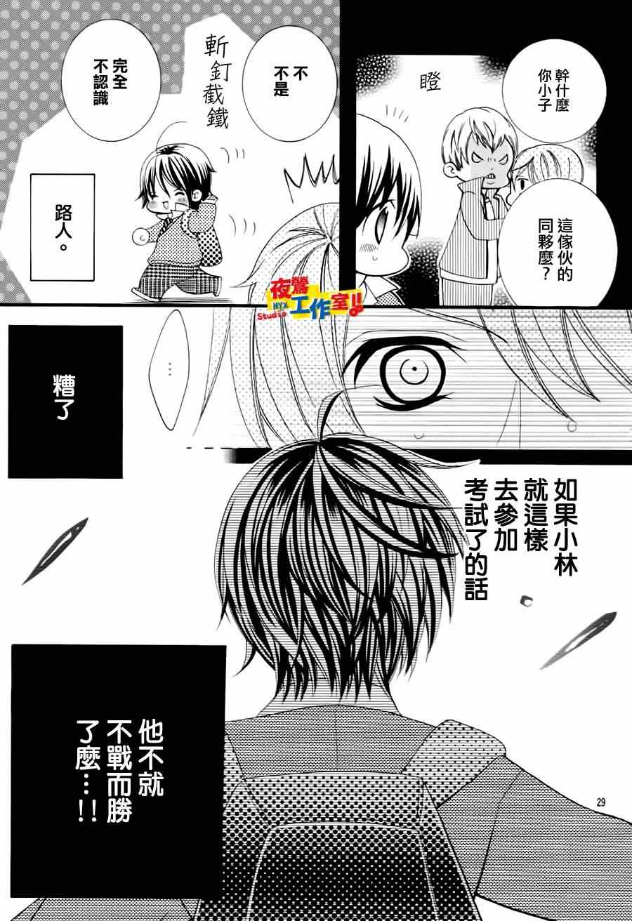 《小林可爱到爆！》漫画 小林可爱到爆 063集