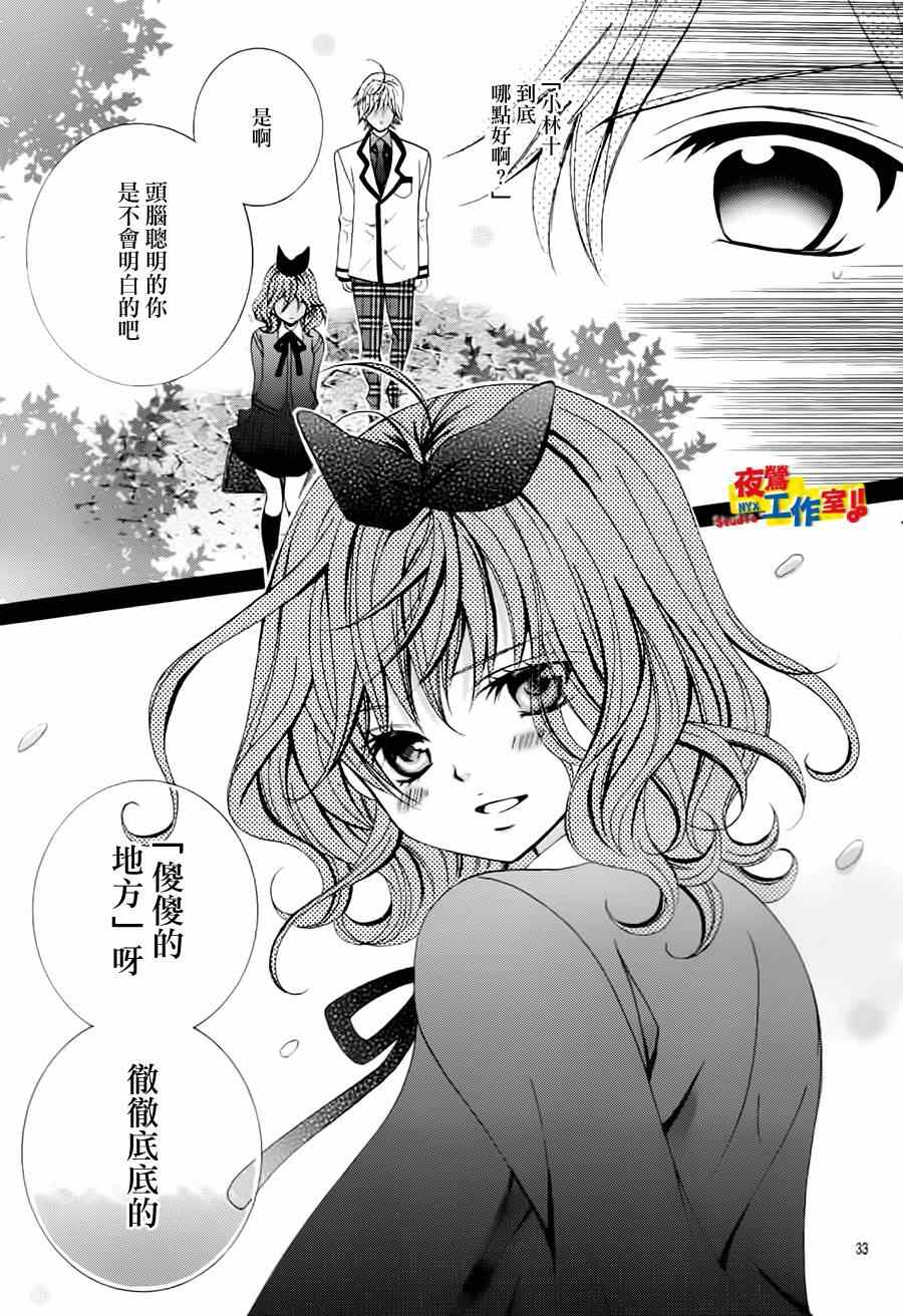 《小林可爱到爆！》漫画 小林可爱到爆 063集