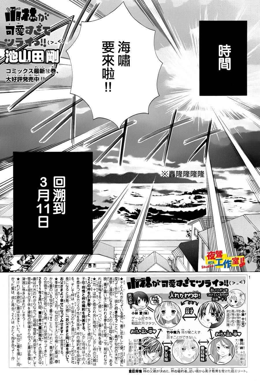 《小林可爱到爆！》漫画 小林可爱到爆 069话