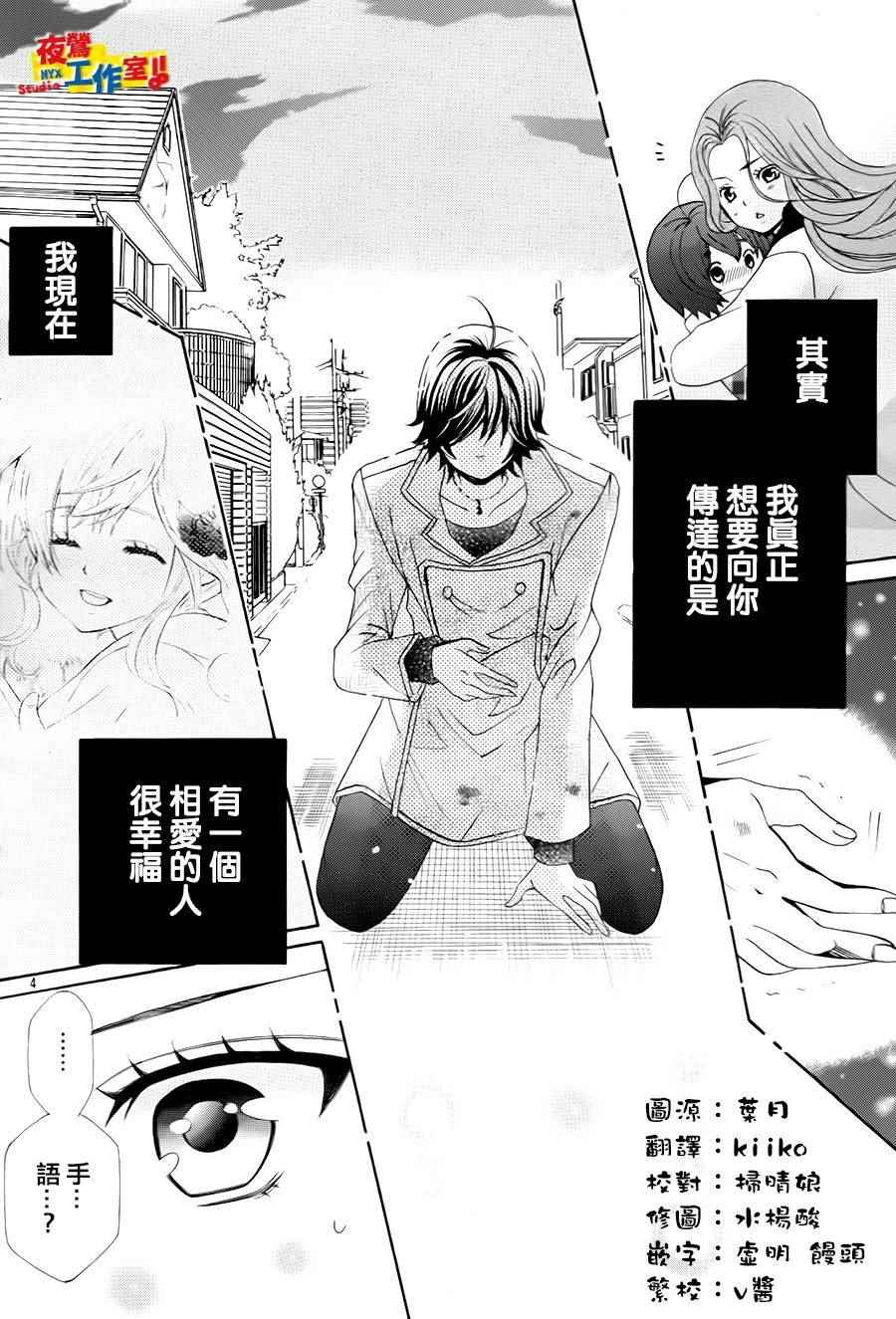 《小林可爱到爆！》漫画 小林可爱到爆 069话