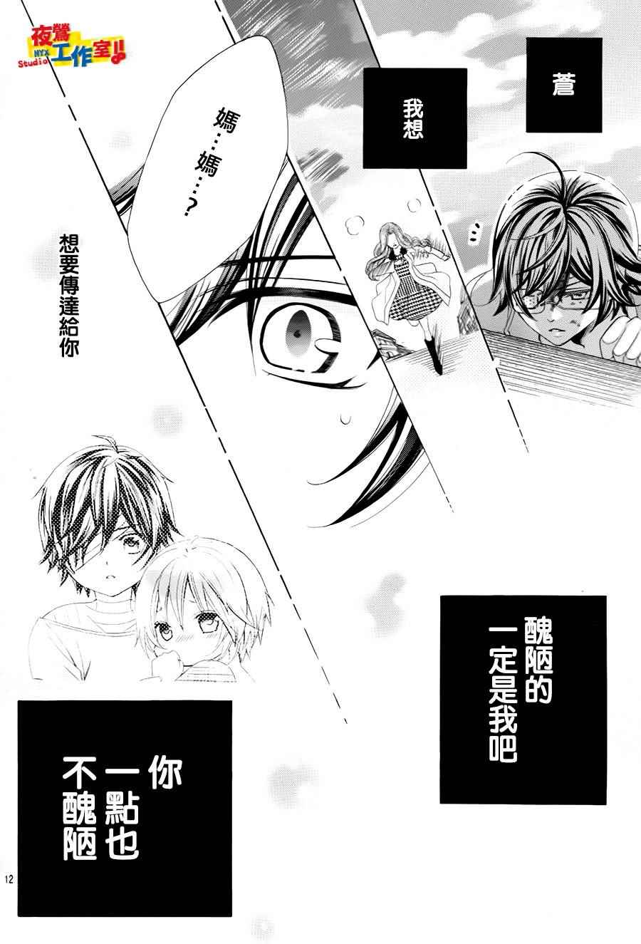 《小林可爱到爆！》漫画 小林可爱到爆 069话