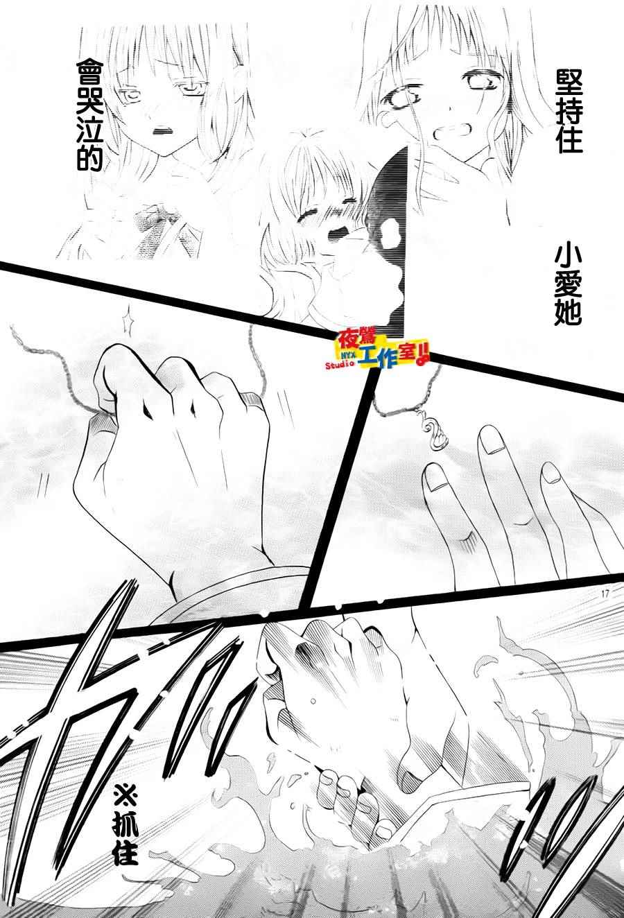 《小林可爱到爆！》漫画 小林可爱到爆 069话