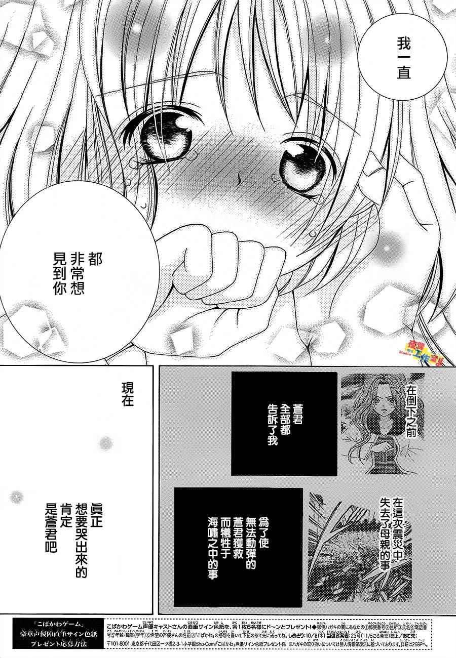 《小林可爱到爆！》漫画 小林可爱到爆 070话