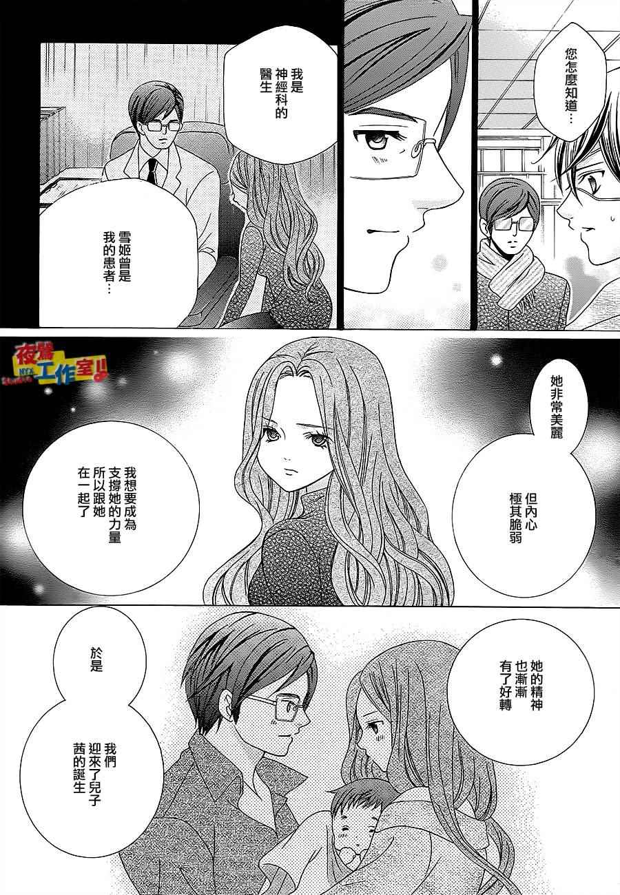 《小林可爱到爆！》漫画 小林可爱到爆 070话