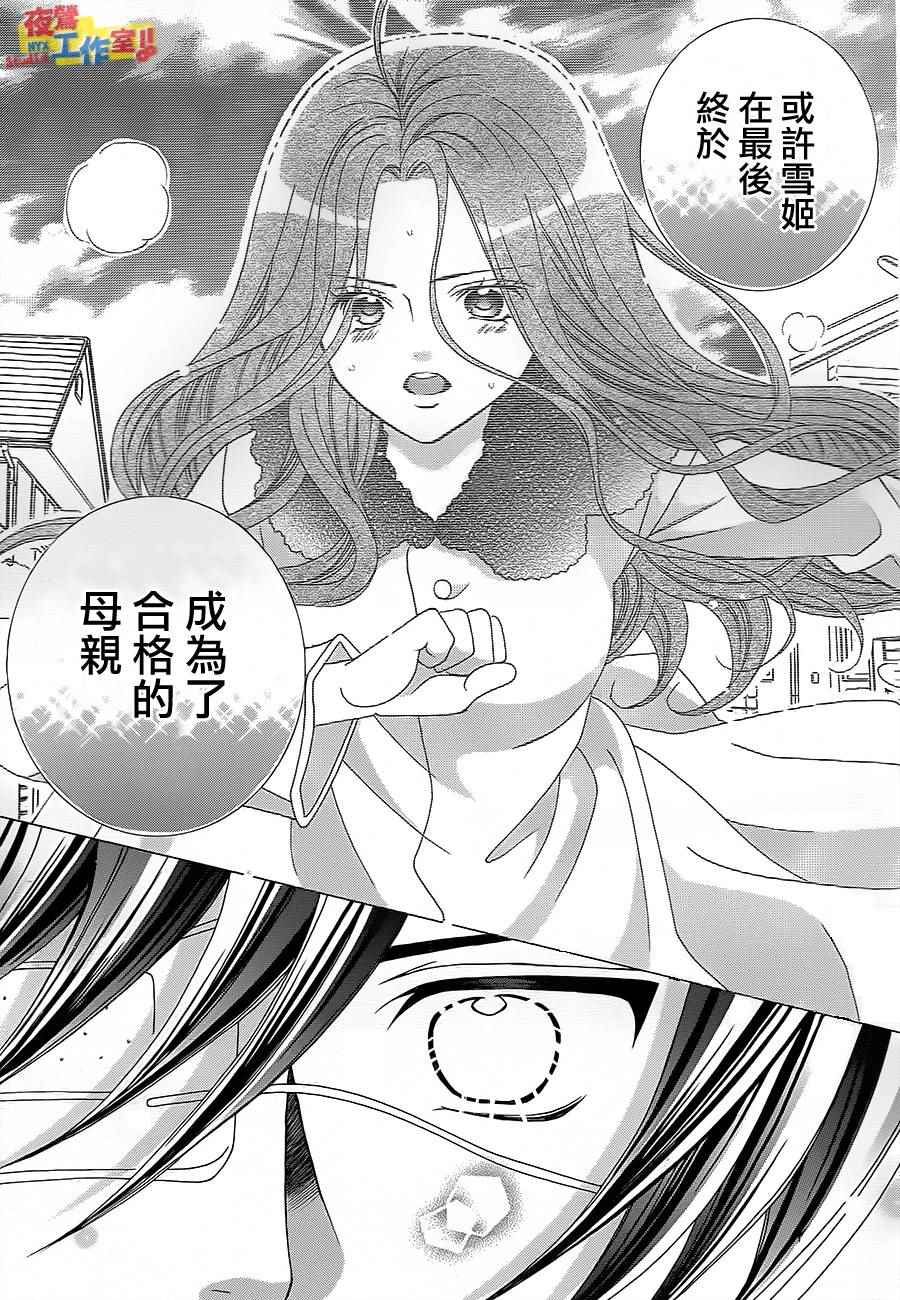 《小林可爱到爆！》漫画 小林可爱到爆 070话