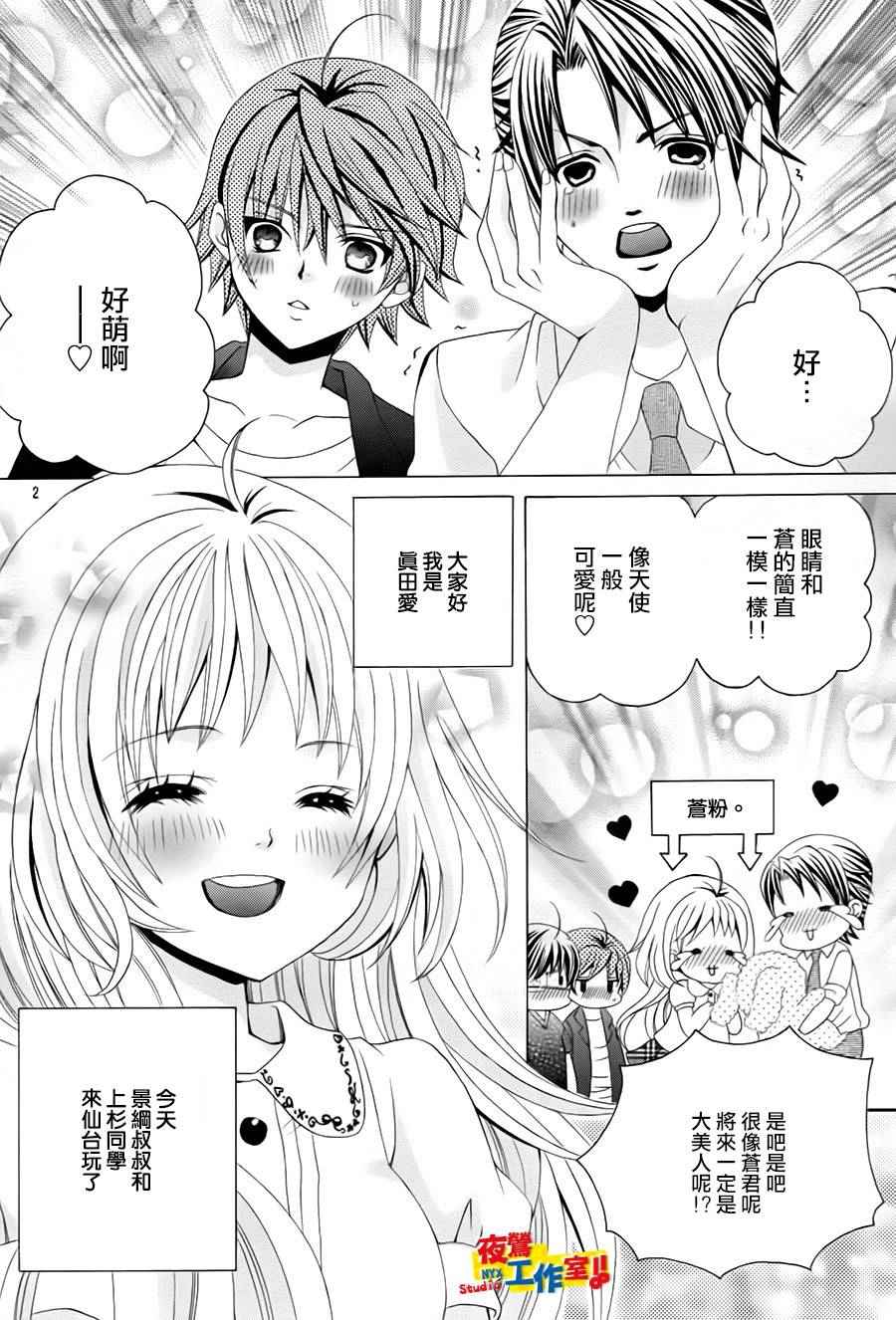 《小林可爱到爆！》漫画 小林可爱到爆 073话