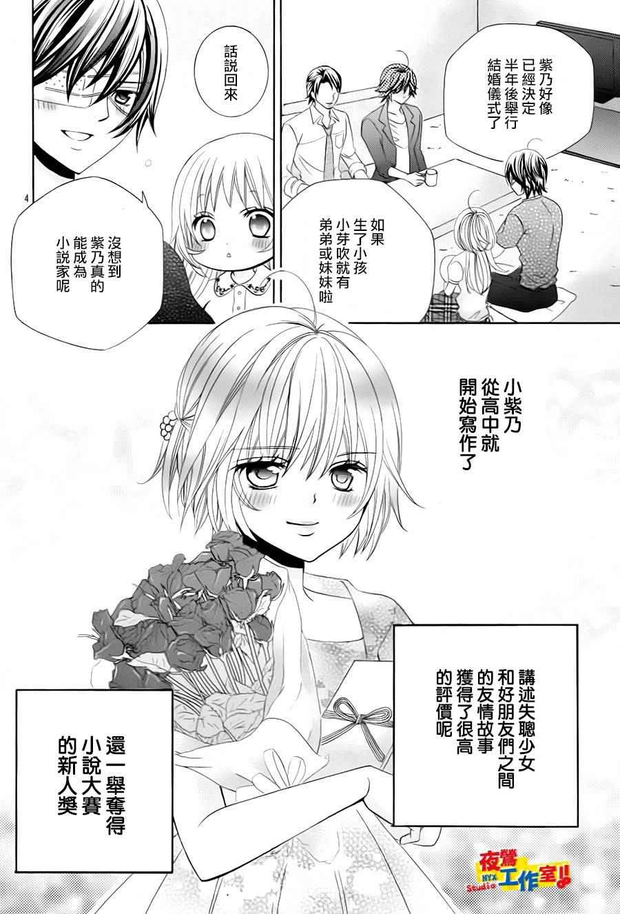 《小林可爱到爆！》漫画 小林可爱到爆 073话