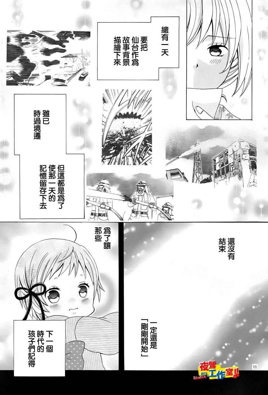 《小林可爱到爆！》漫画 小林可爱到爆 073话